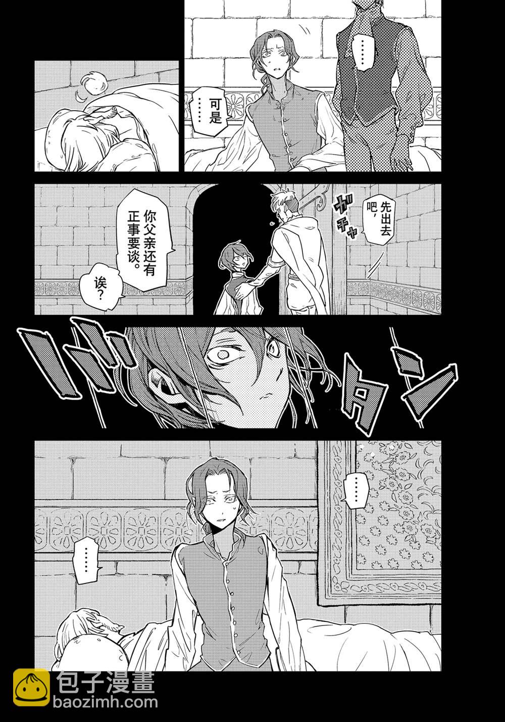 將國之天鷹星 - 第139話 - 4