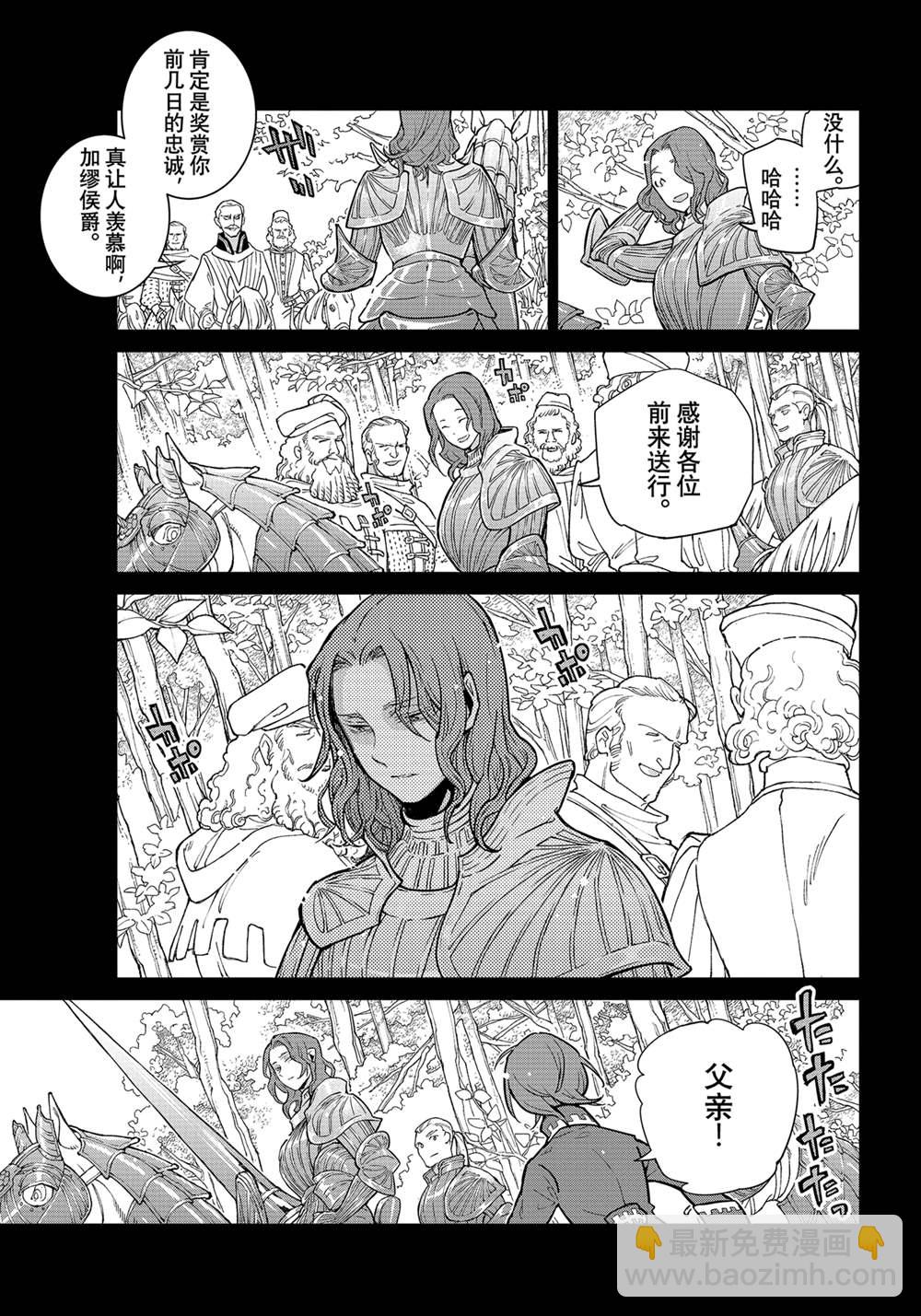 將國之天鷹星 - 第139話 - 1