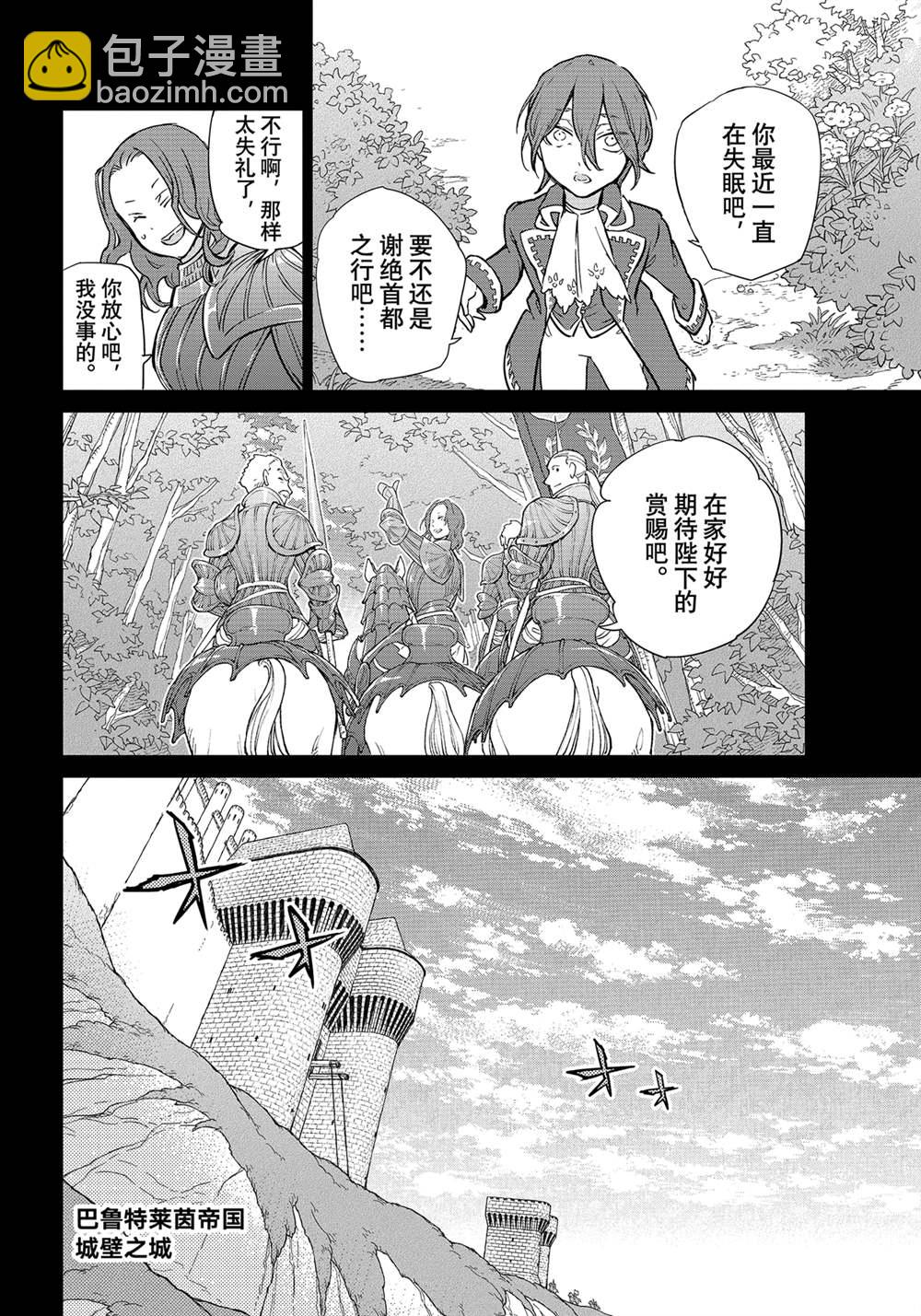 將國之天鷹星 - 第139話 - 2