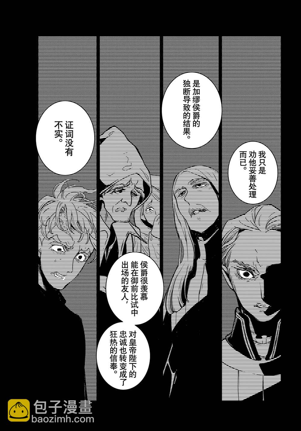 將國之天鷹星 - 第139話 - 5