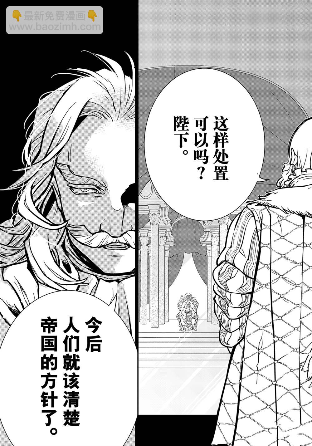 將國之天鷹星 - 第139話 - 1