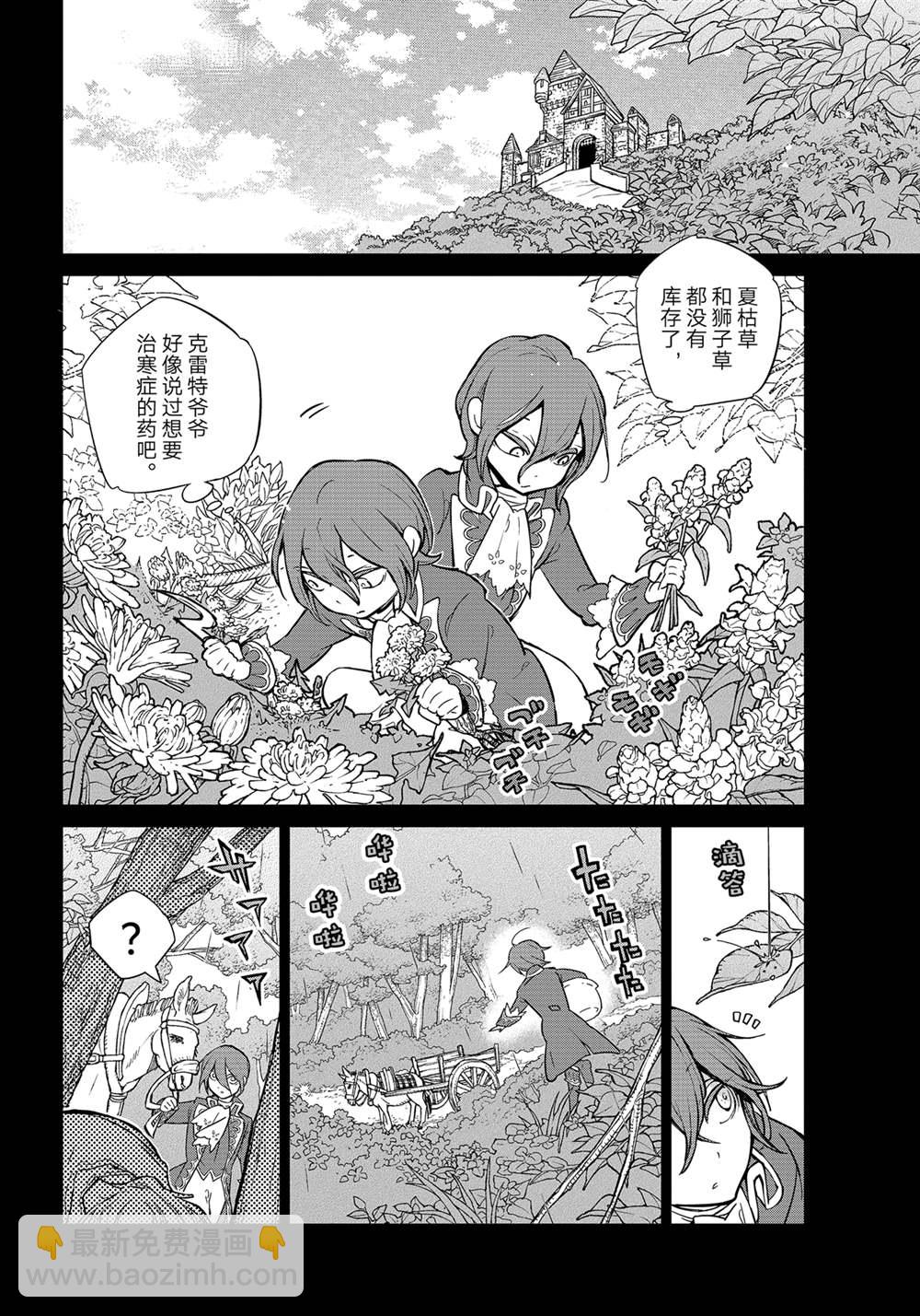 將國之天鷹星 - 第139話 - 2