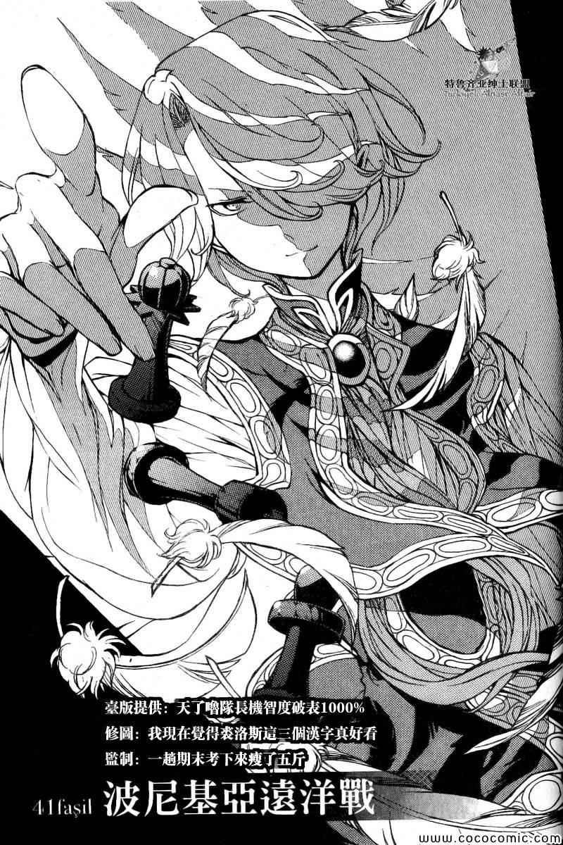 將國之天鷹星 - 第41話 - 1