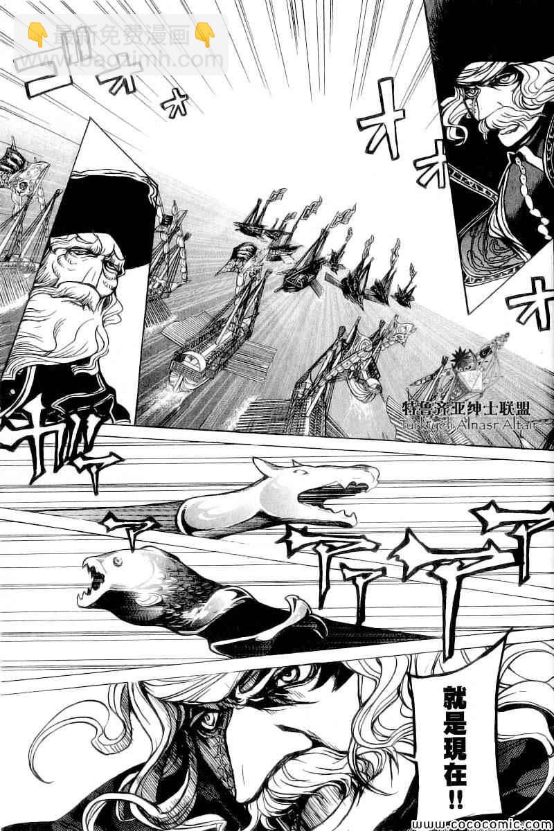 將國之天鷹星 - 第41話 - 1