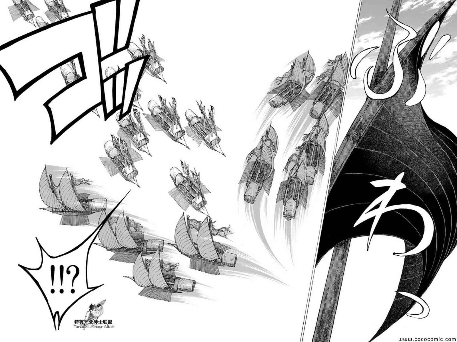 將國之天鷹星 - 第41話 - 2