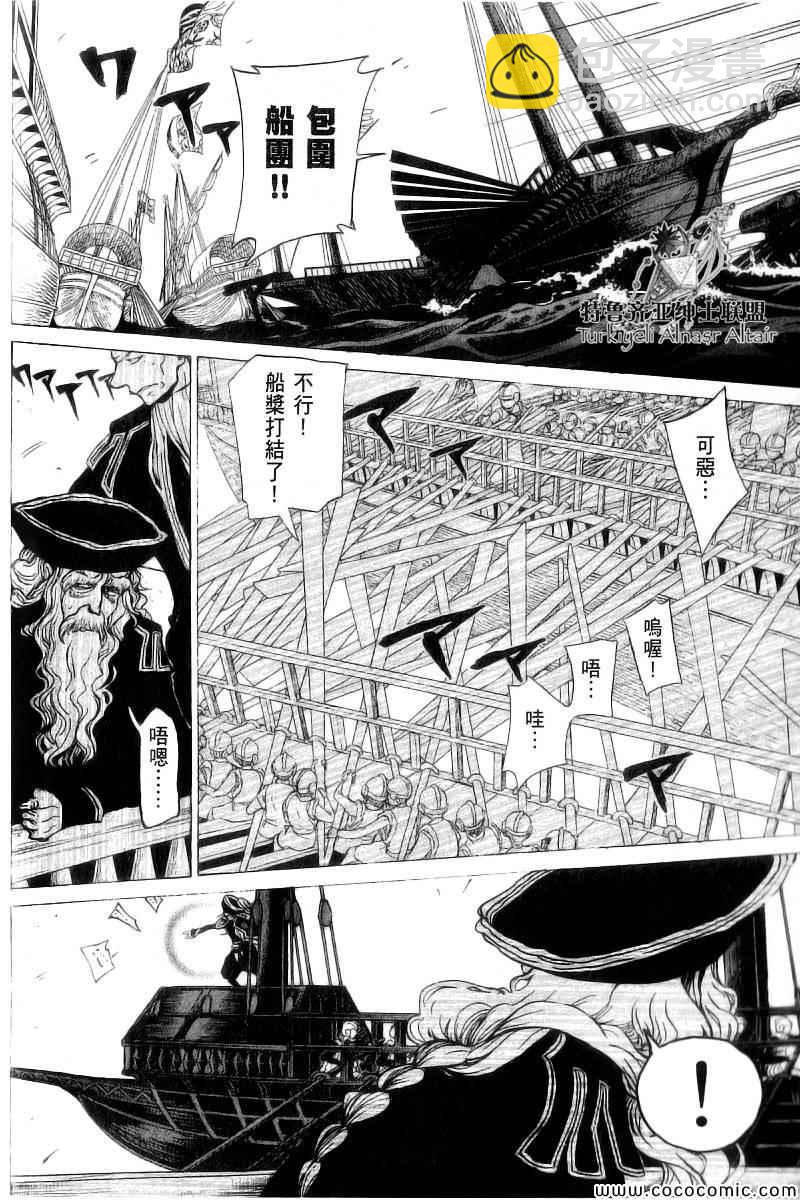 將國之天鷹星 - 第41話 - 5