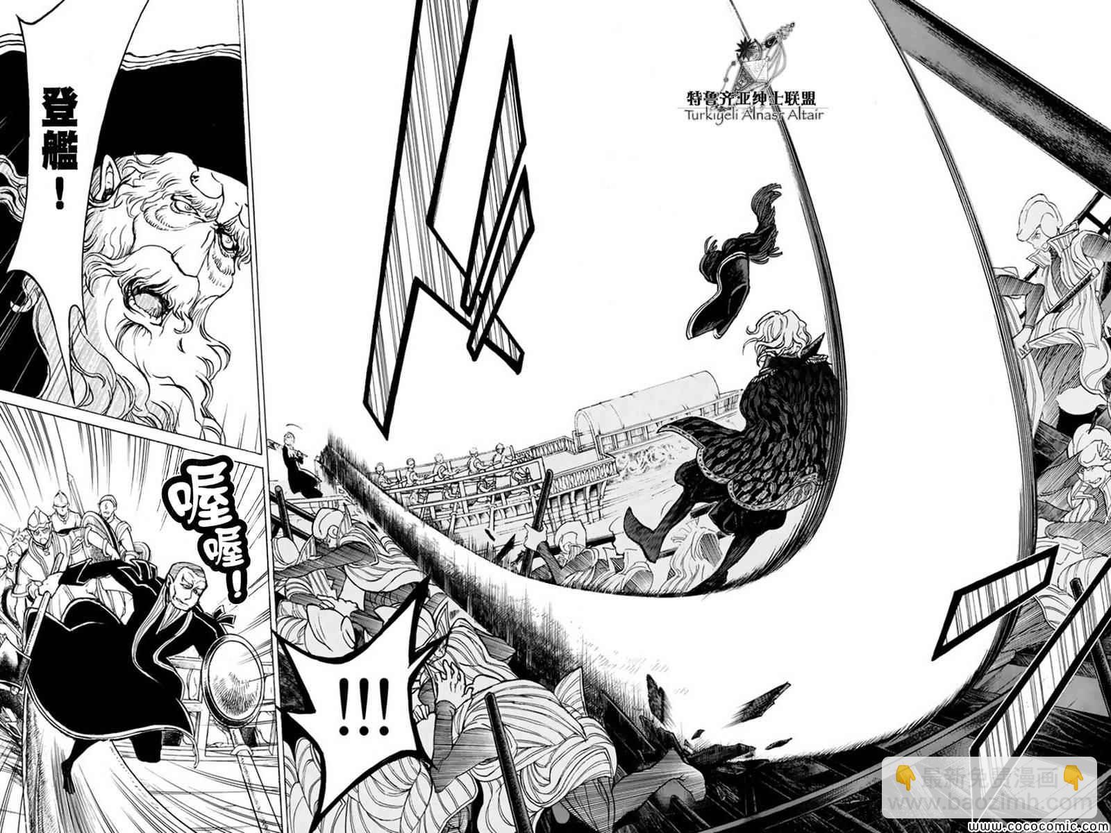 將國之天鷹星 - 第41話 - 1