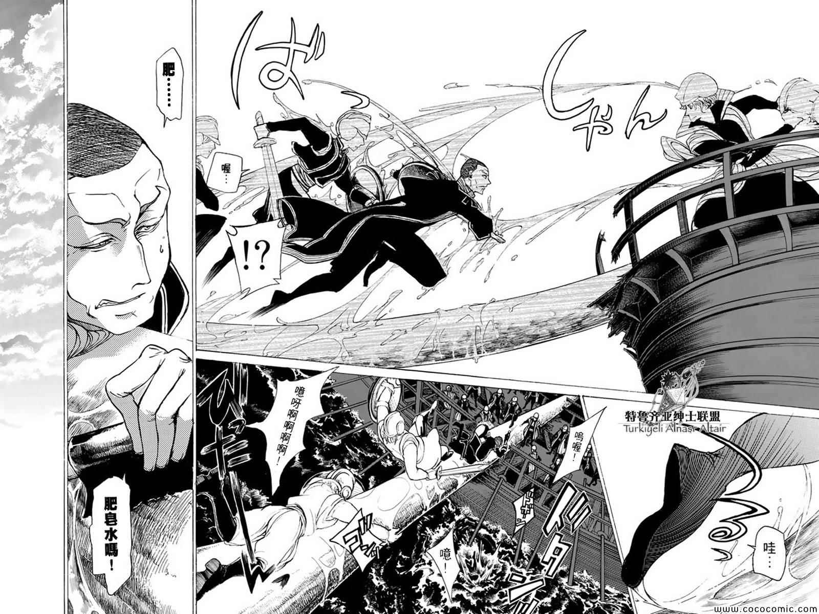 將國之天鷹星 - 第41話 - 2