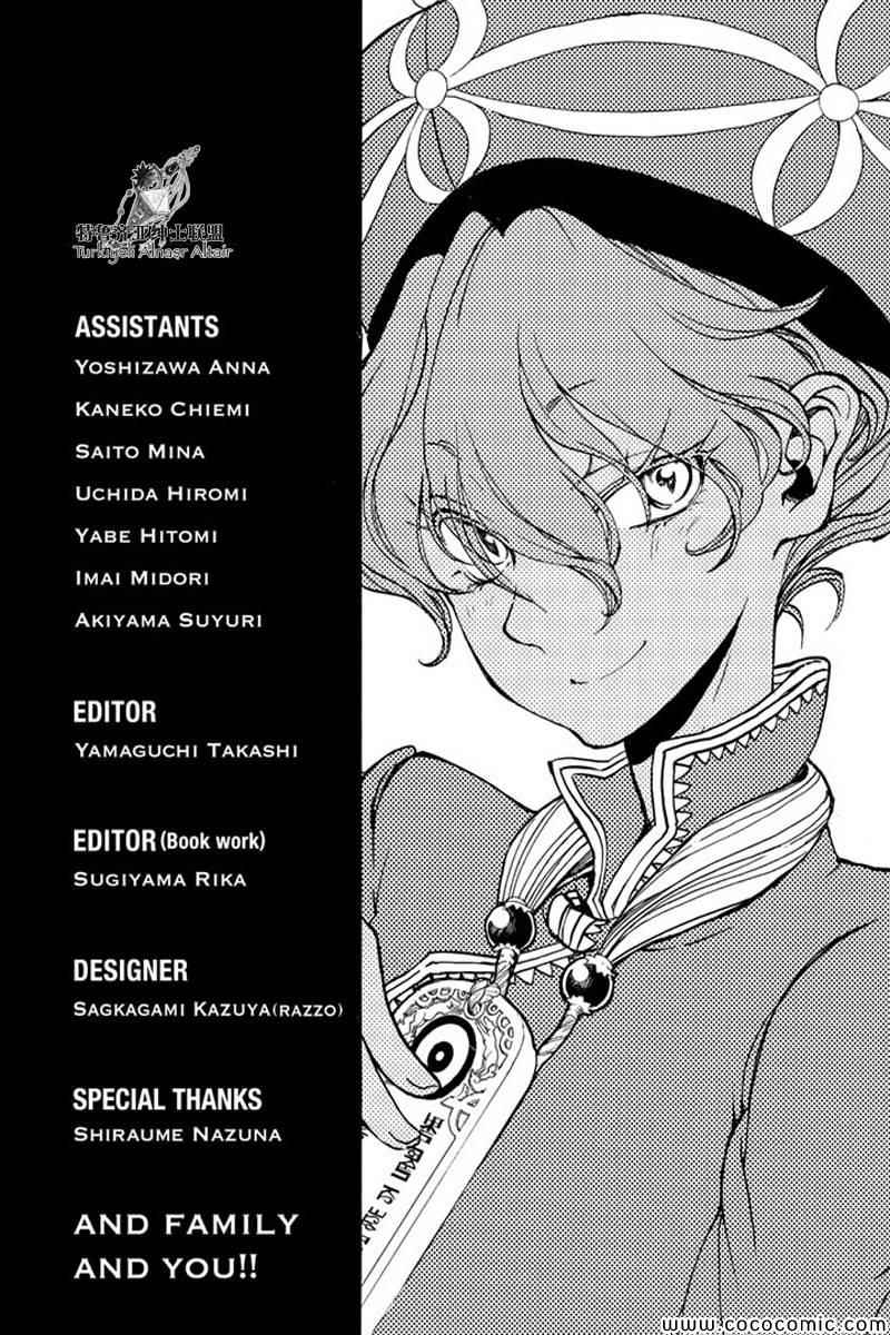 將國之天鷹星 - 第41話 - 3