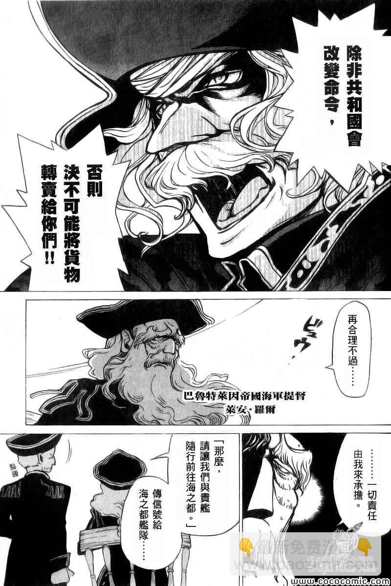 將國之天鷹星 - 第41話 - 3