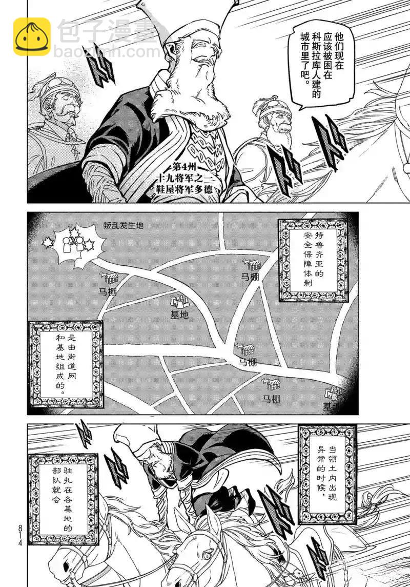 將國之天鷹星 - 第145話 - 5