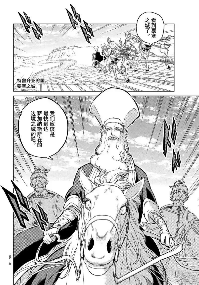 將國之天鷹星 - 第145話 - 2