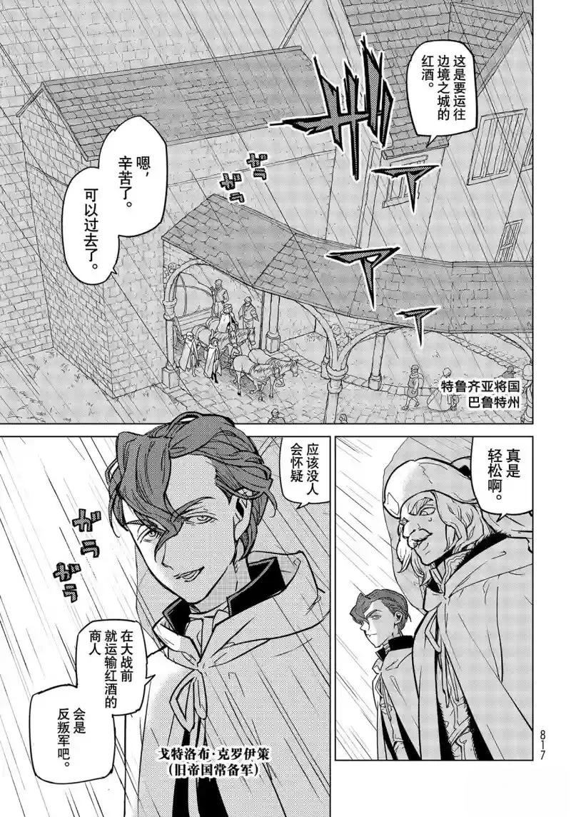 將國之天鷹星 - 第145話 - 3