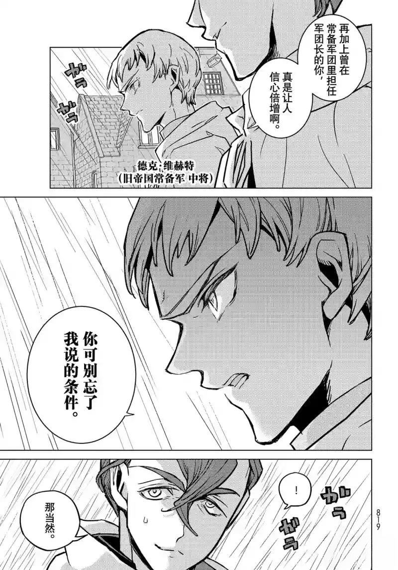 將國之天鷹星 - 第145話 - 5