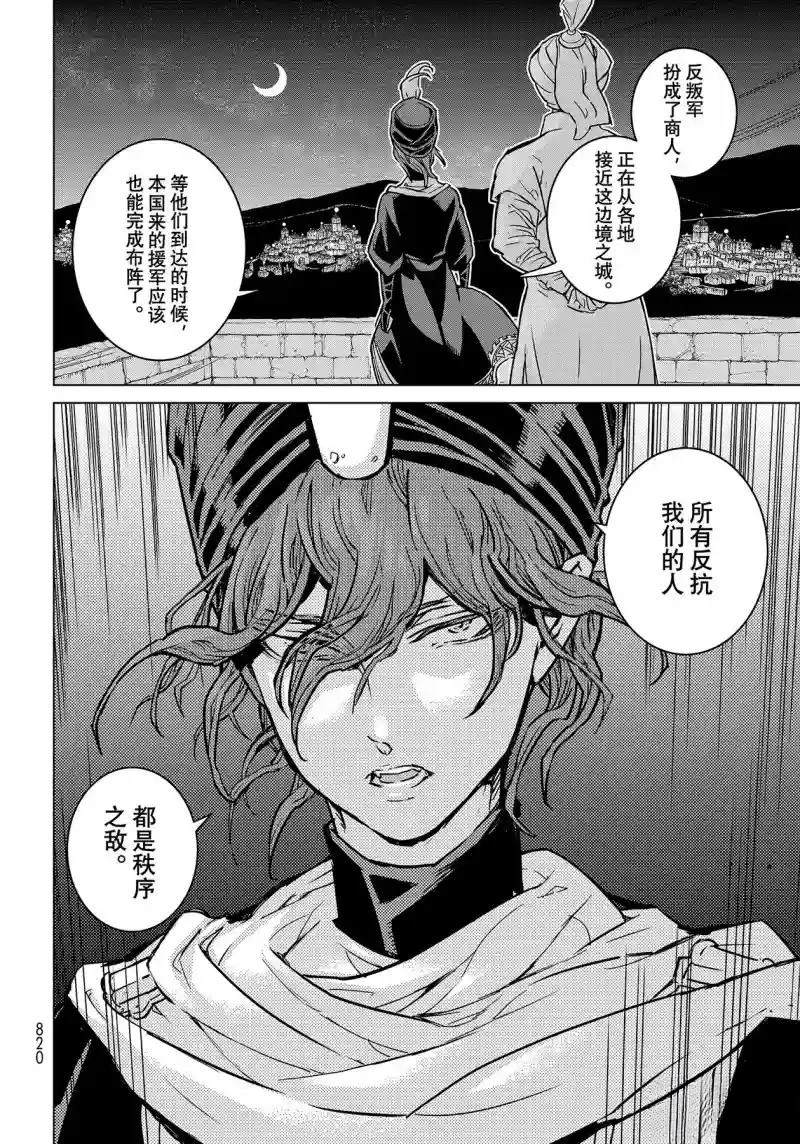 將國之天鷹星 - 第145話 - 1