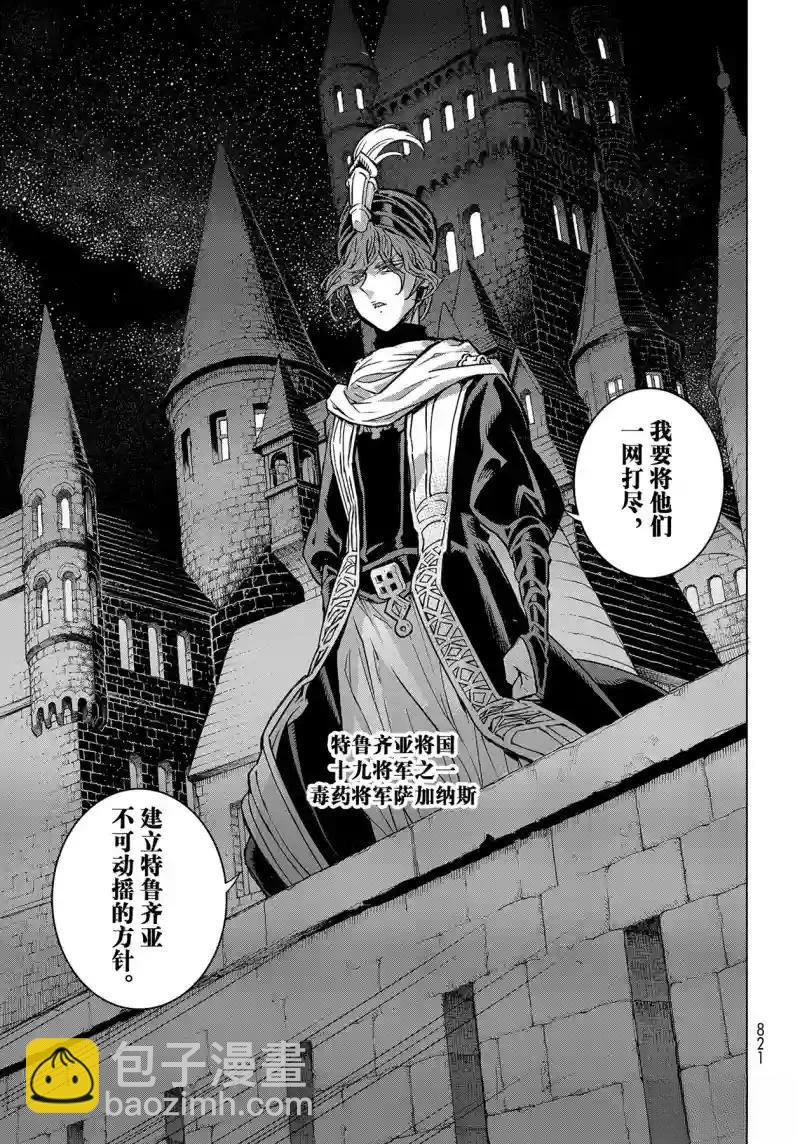 將國之天鷹星 - 第145話 - 2