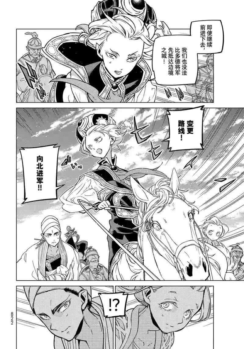 將國之天鷹星 - 第145話 - 3