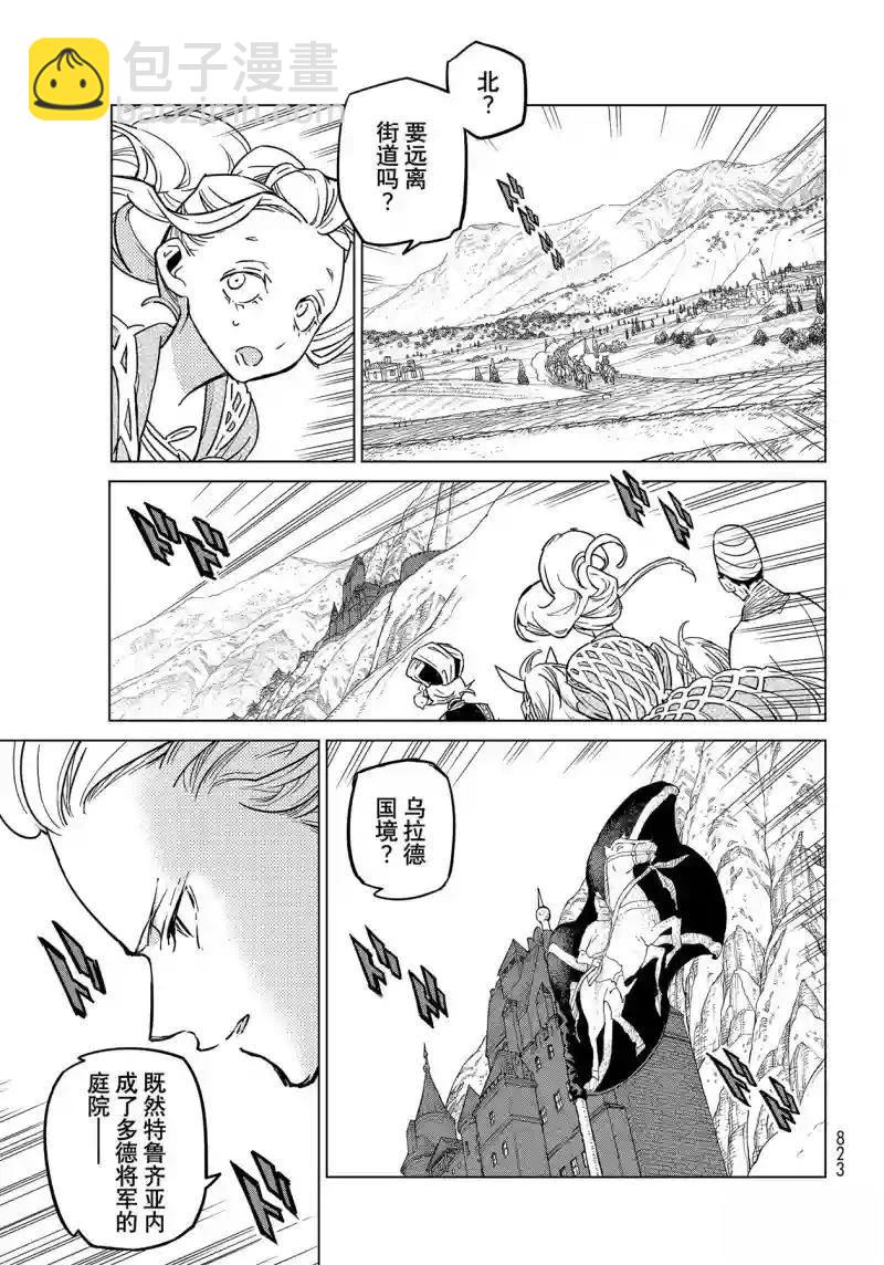 將國之天鷹星 - 第145話 - 4