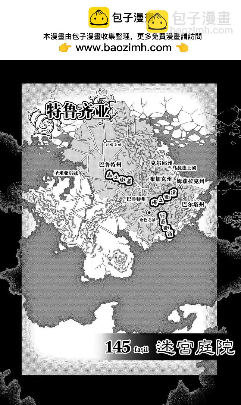 將國之天鷹星 - 第145話 - 2