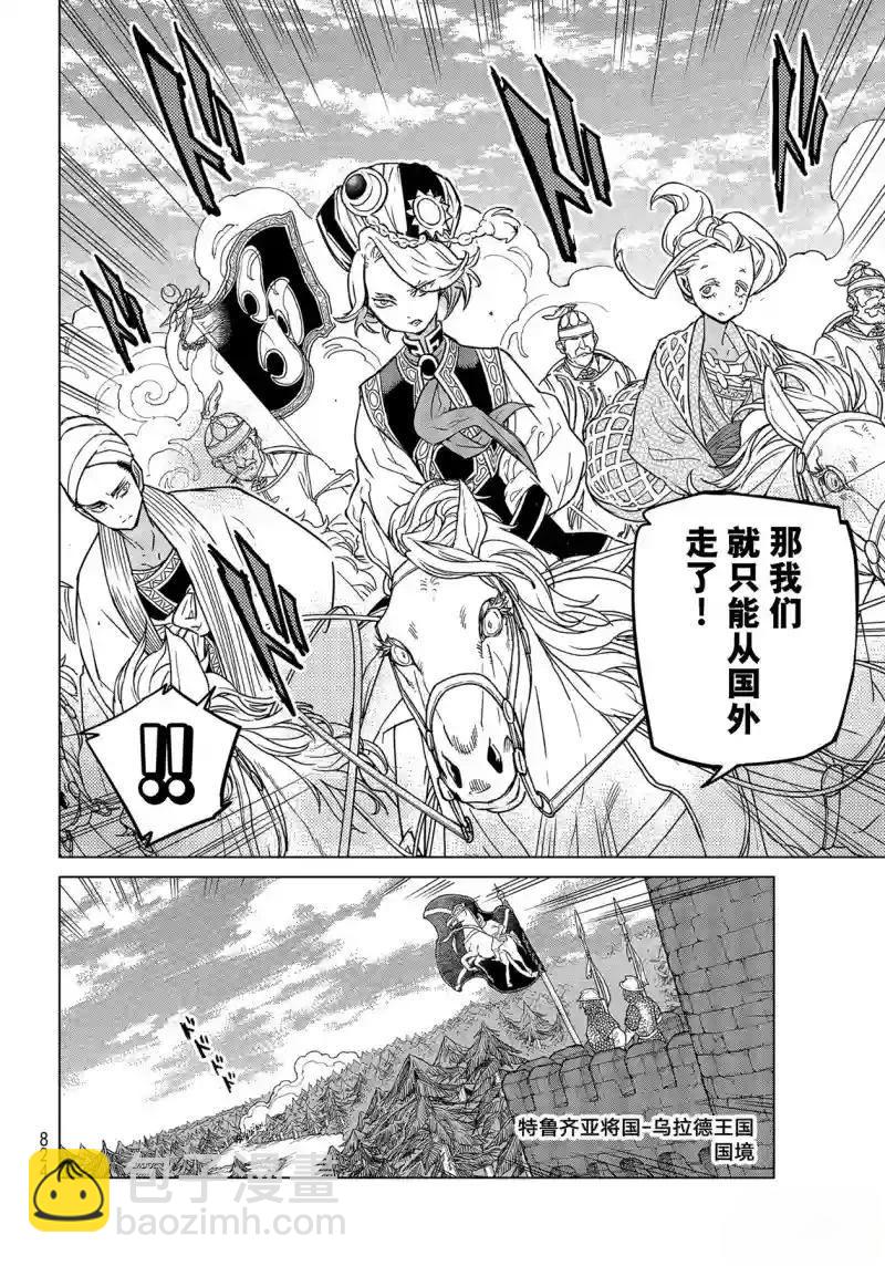 將國之天鷹星 - 第145話 - 5