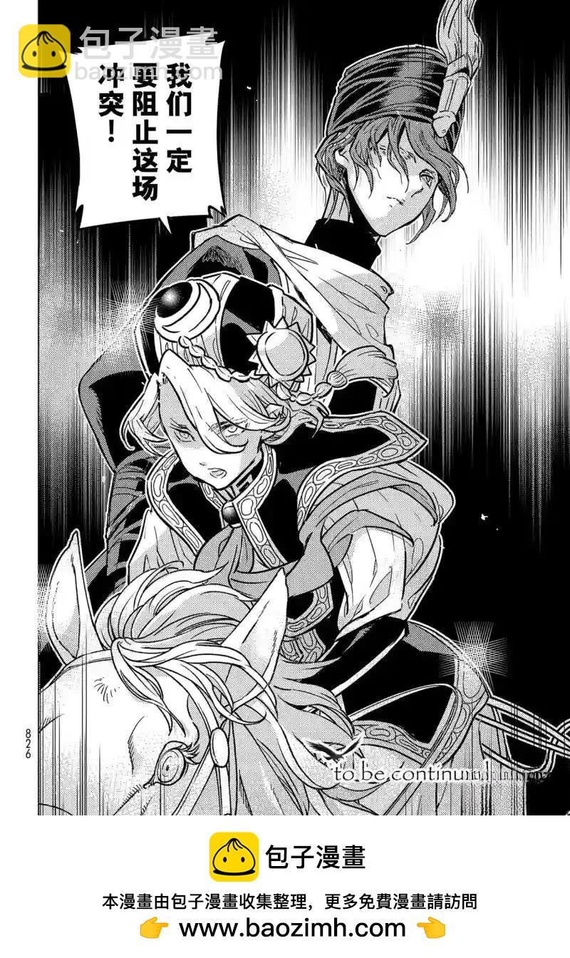 將國之天鷹星 - 第145話 - 2