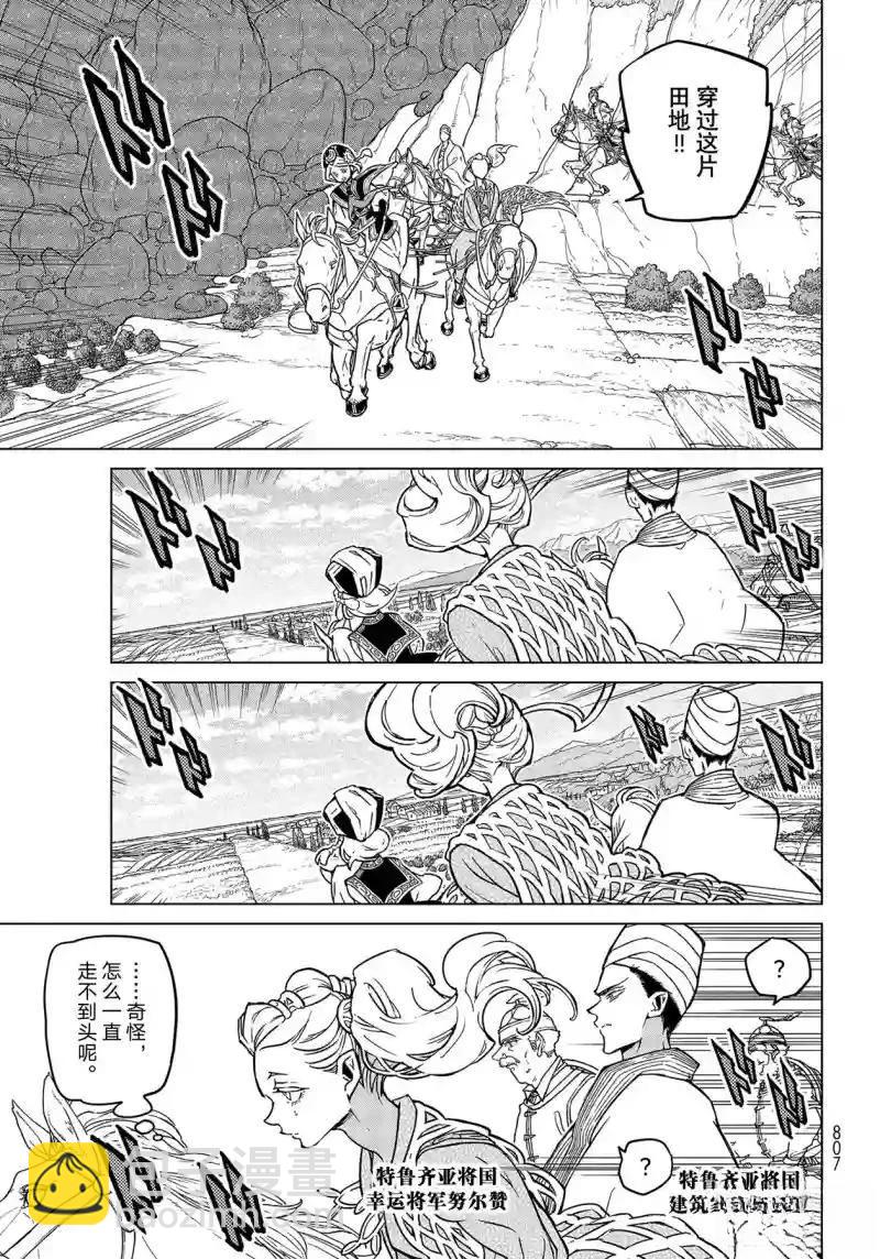 將國之天鷹星 - 第145話 - 3