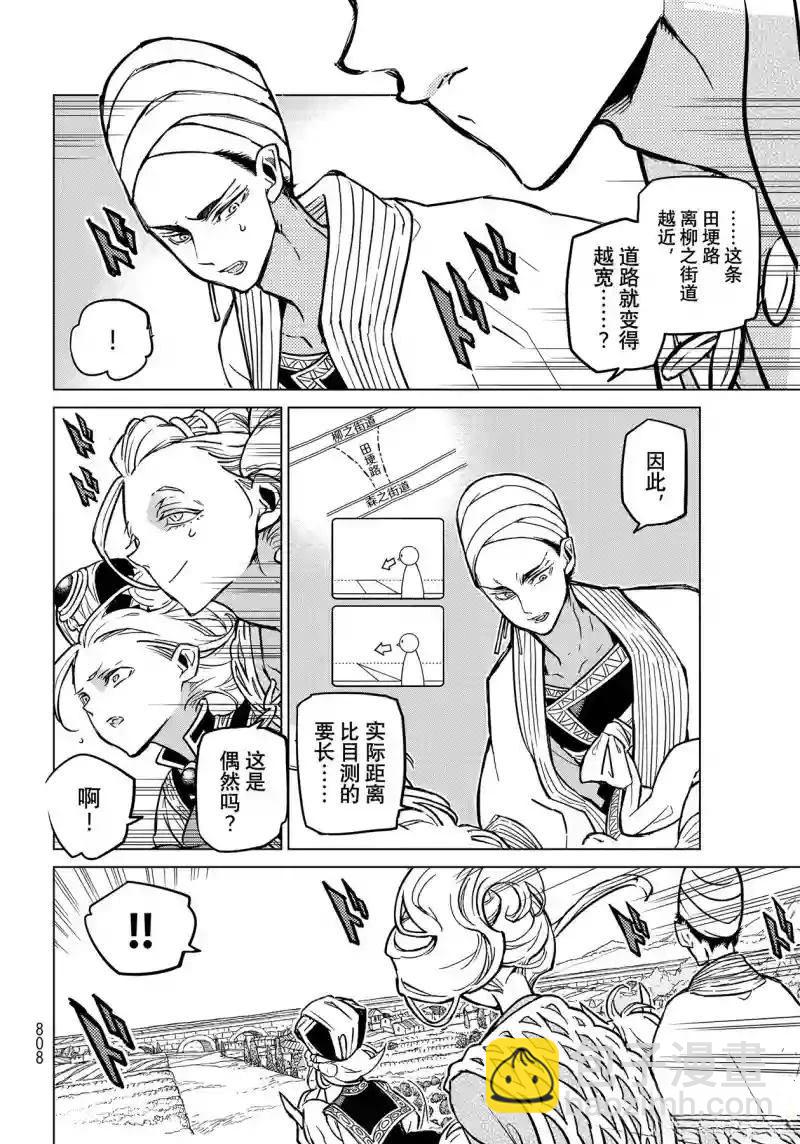 將國之天鷹星 - 第145話 - 4