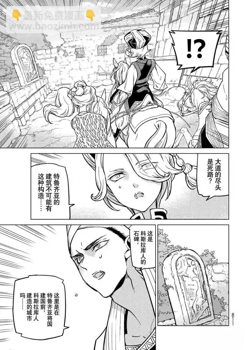 將國之天鷹星 - 第145話 - 2