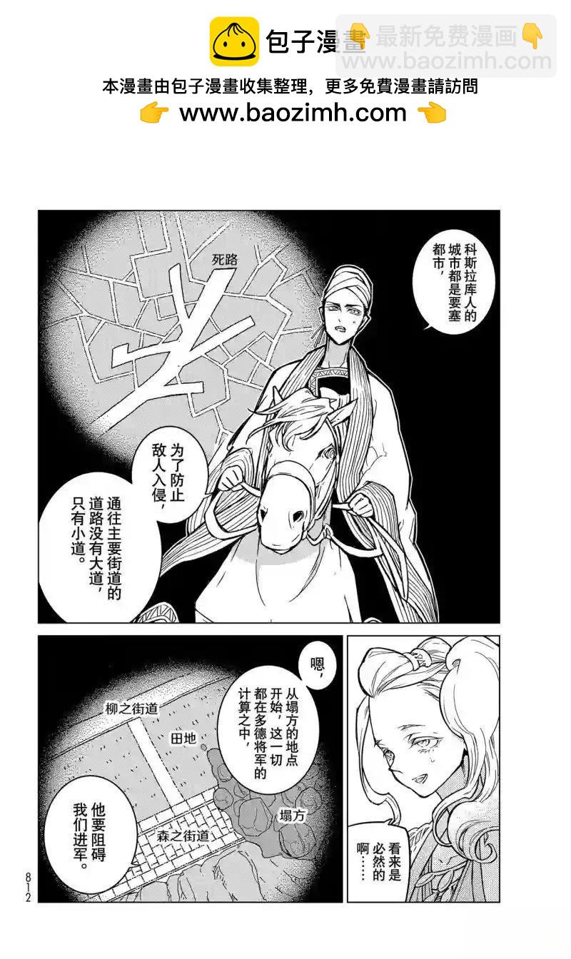 將國之天鷹星 - 第145話 - 3