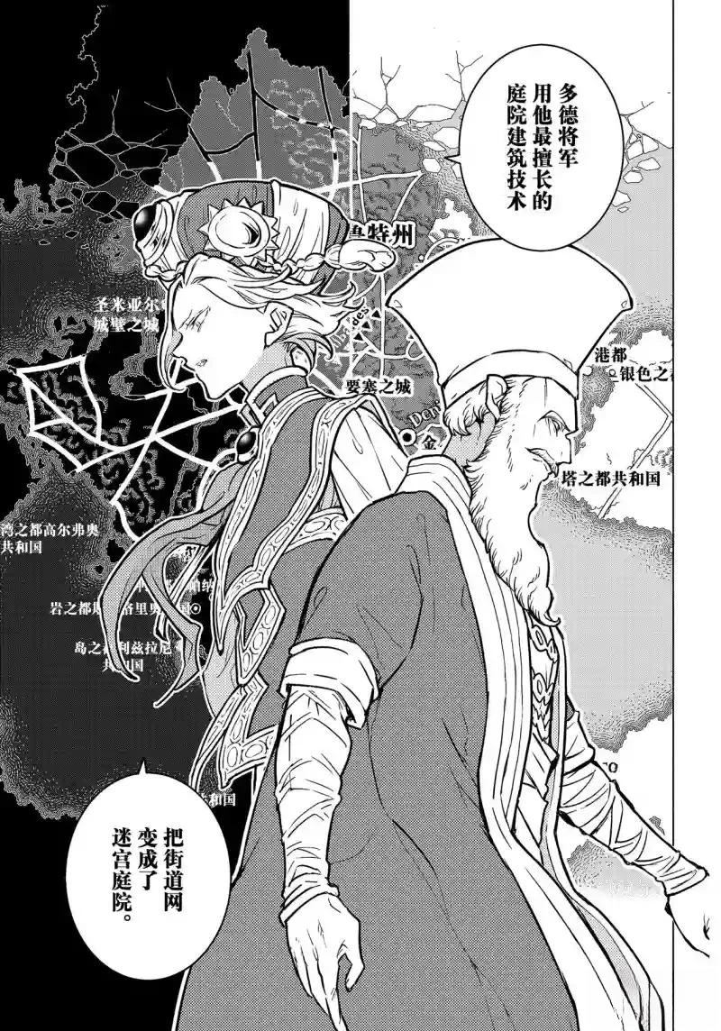 將國之天鷹星 - 第145話 - 4