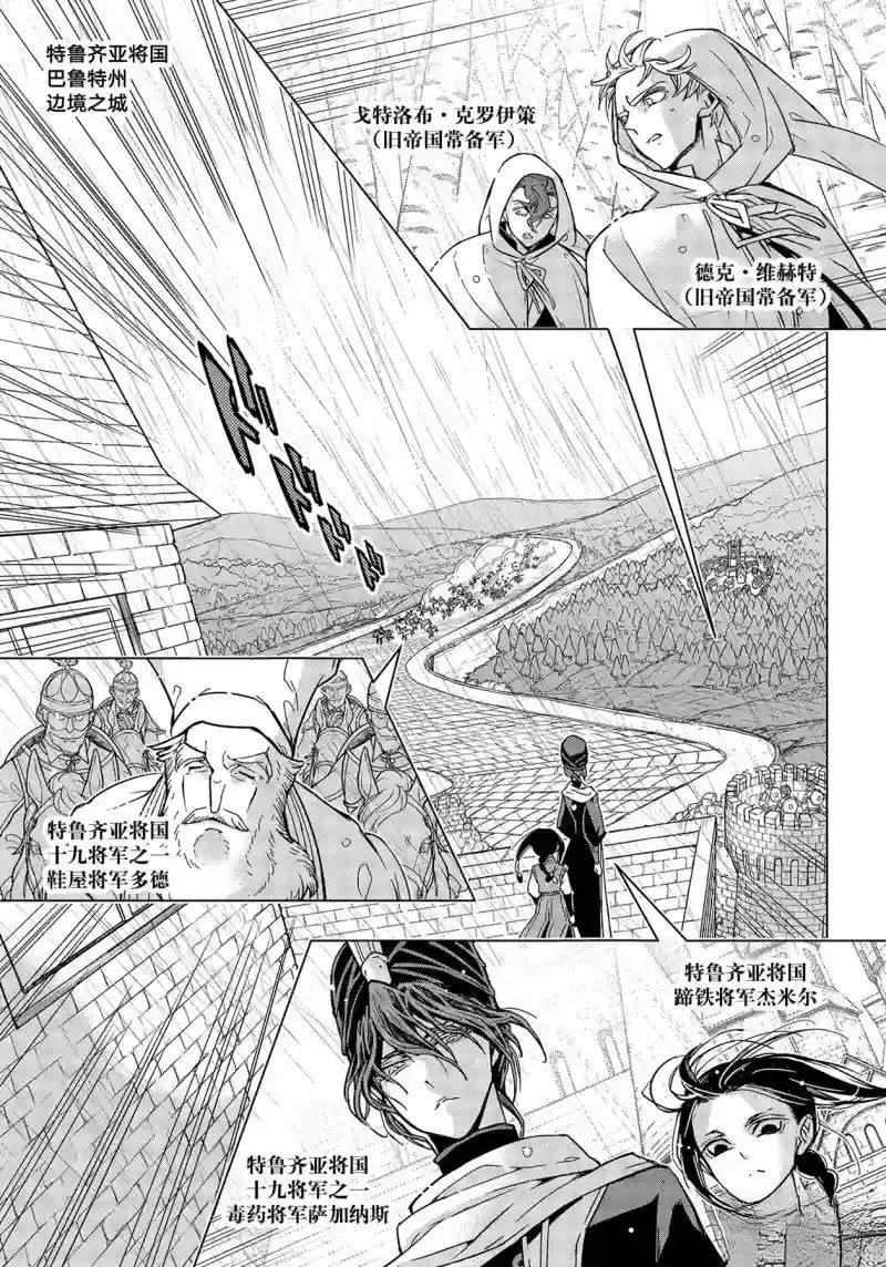 將國之天鷹星 - 第147話 - 1
