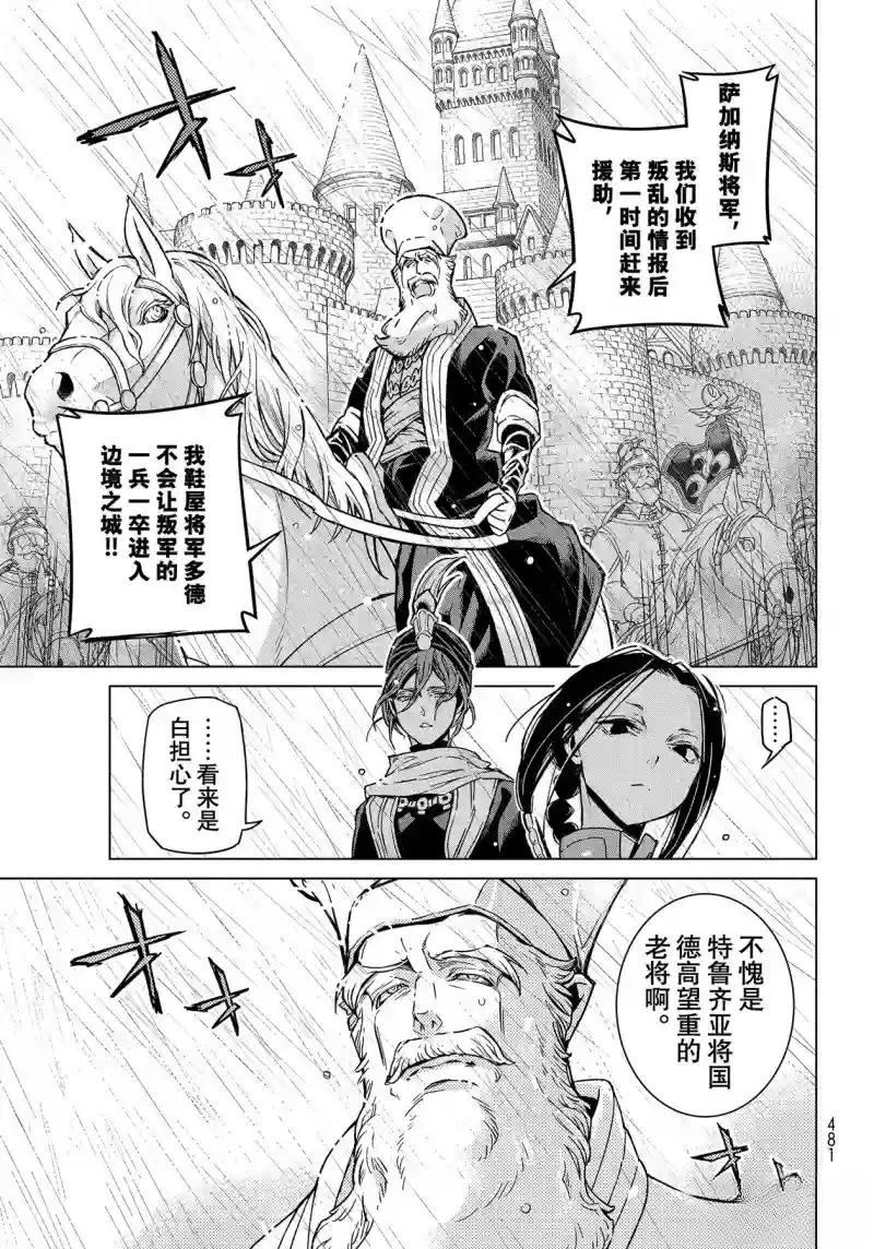 將國之天鷹星 - 第147話 - 1