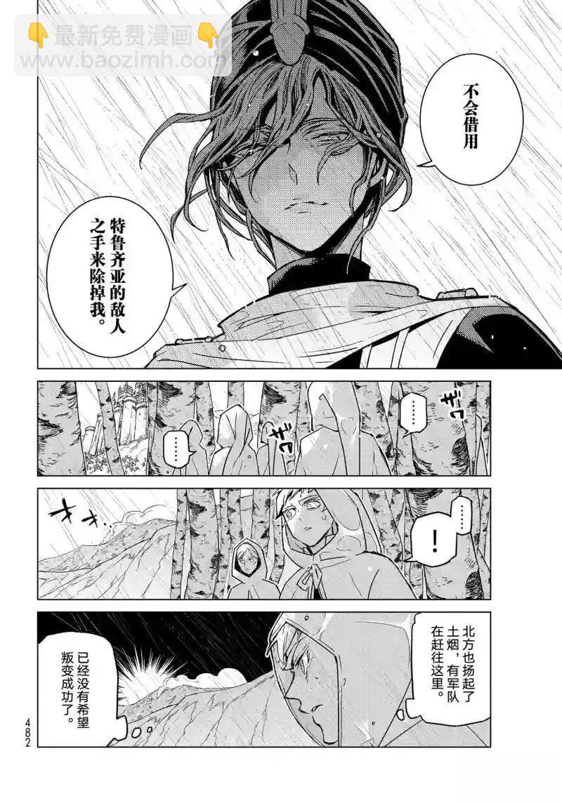 將國之天鷹星 - 第147話 - 2