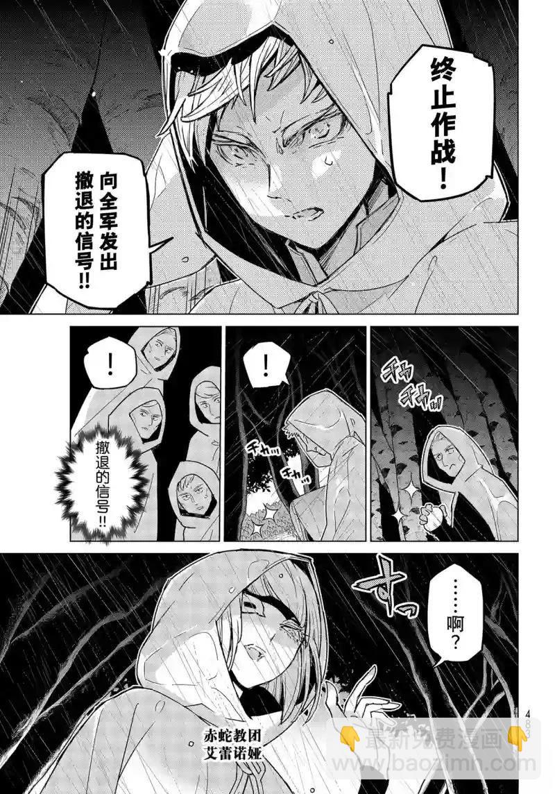 將國之天鷹星 - 第147話 - 3