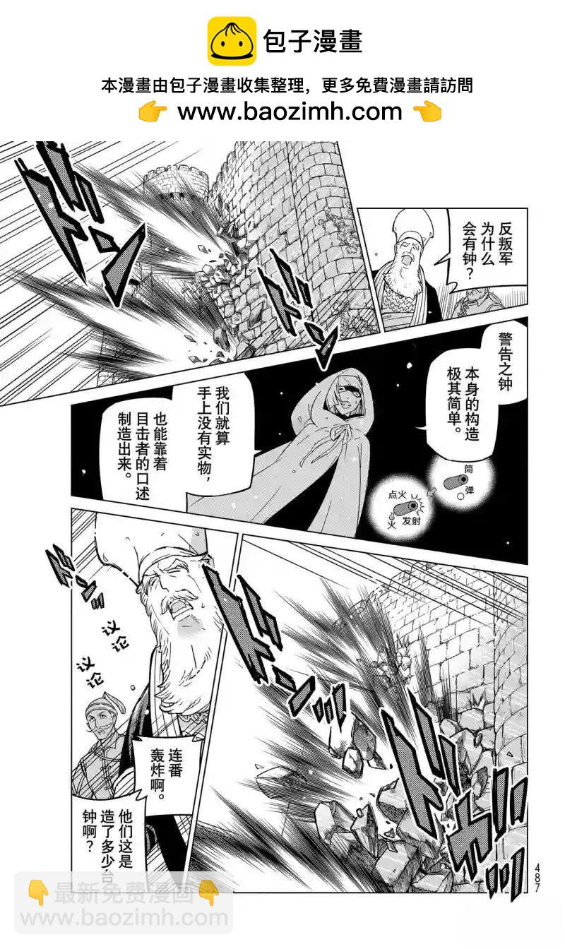 將國之天鷹星 - 第147話 - 1