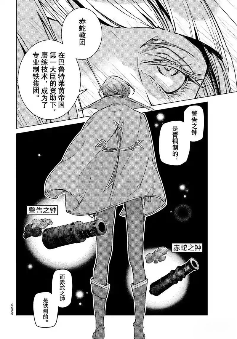 將國之天鷹星 - 第147話 - 2