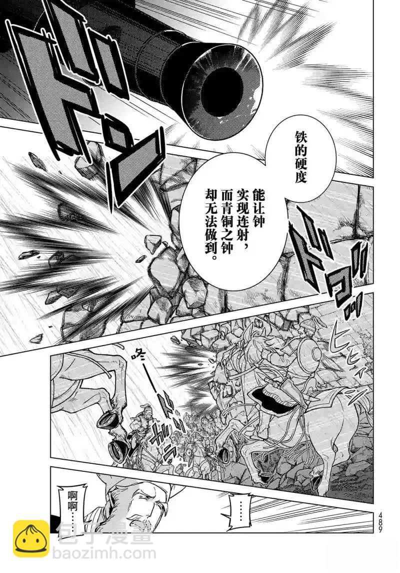 將國之天鷹星 - 第147話 - 3