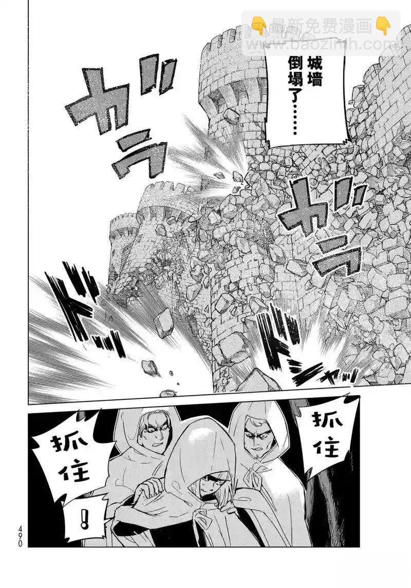 將國之天鷹星 - 第147話 - 4