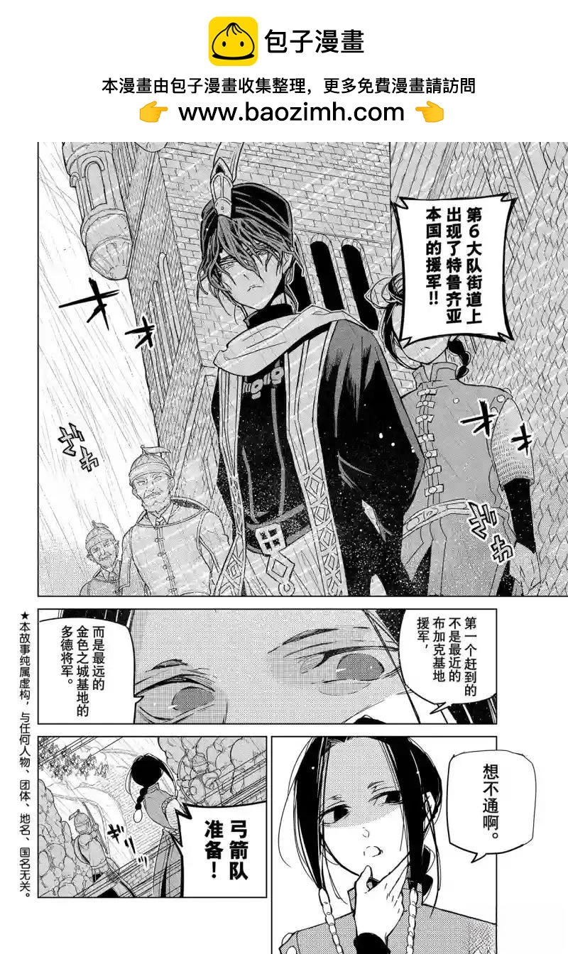 將國之天鷹星 - 第147話 - 2