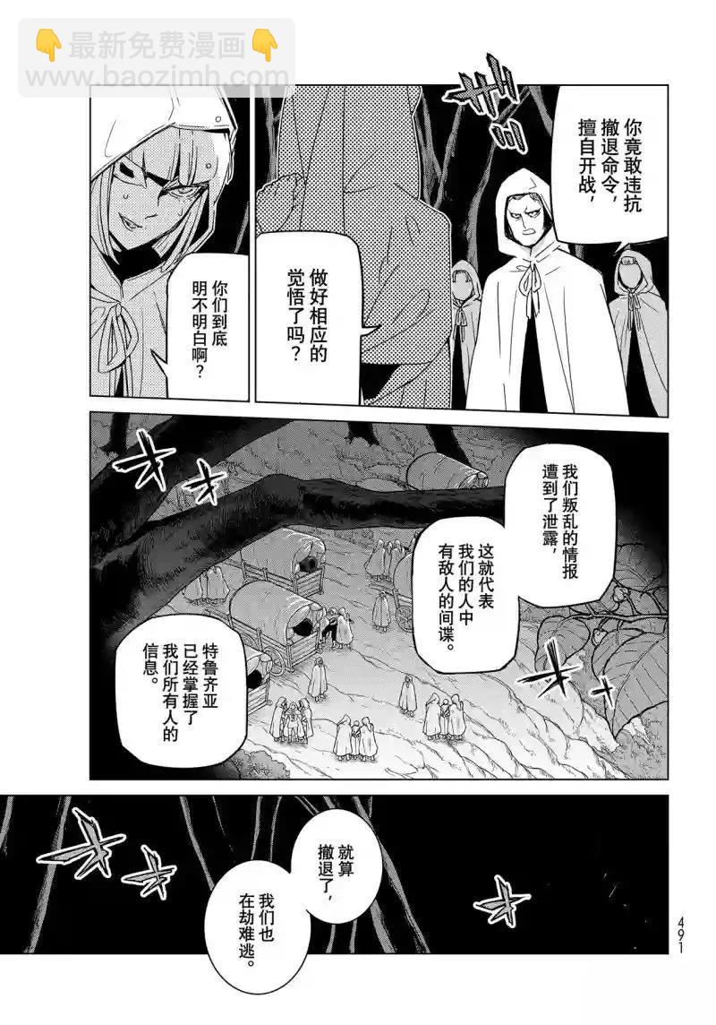 將國之天鷹星 - 第147話 - 5