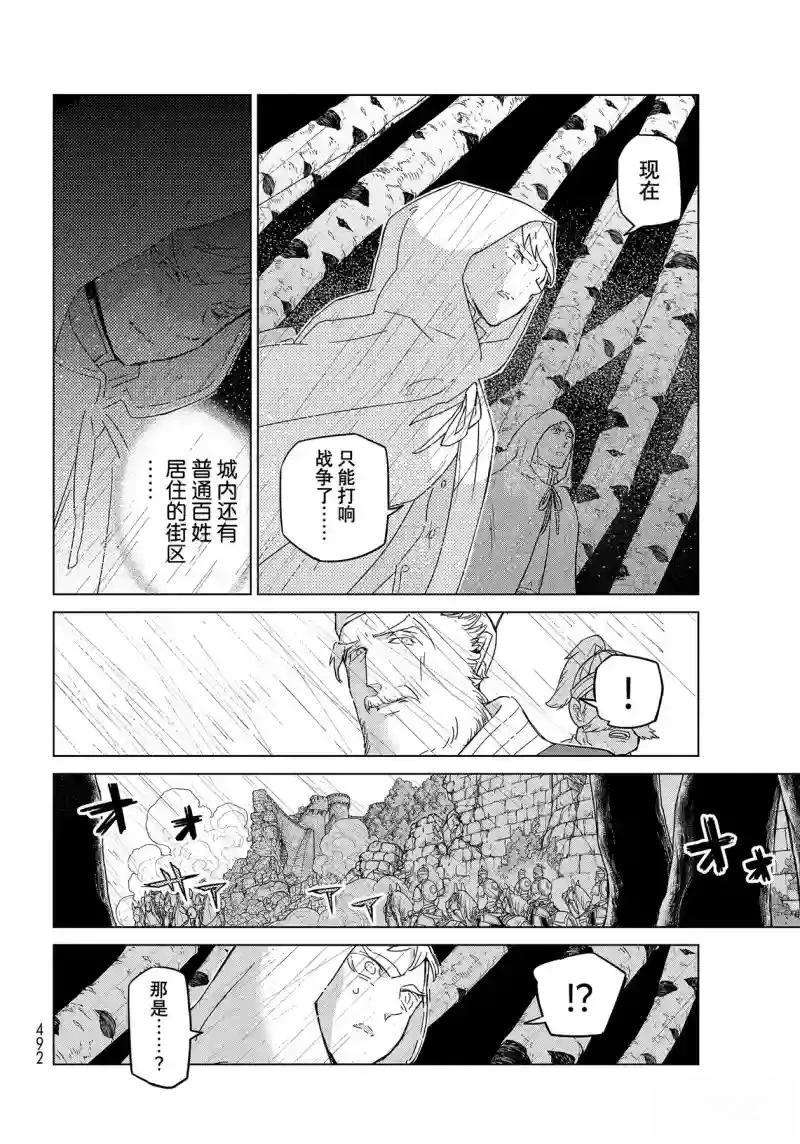 將國之天鷹星 - 第147話 - 1