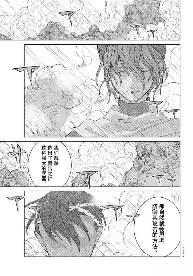 將國之天鷹星 - 第147話 - 2