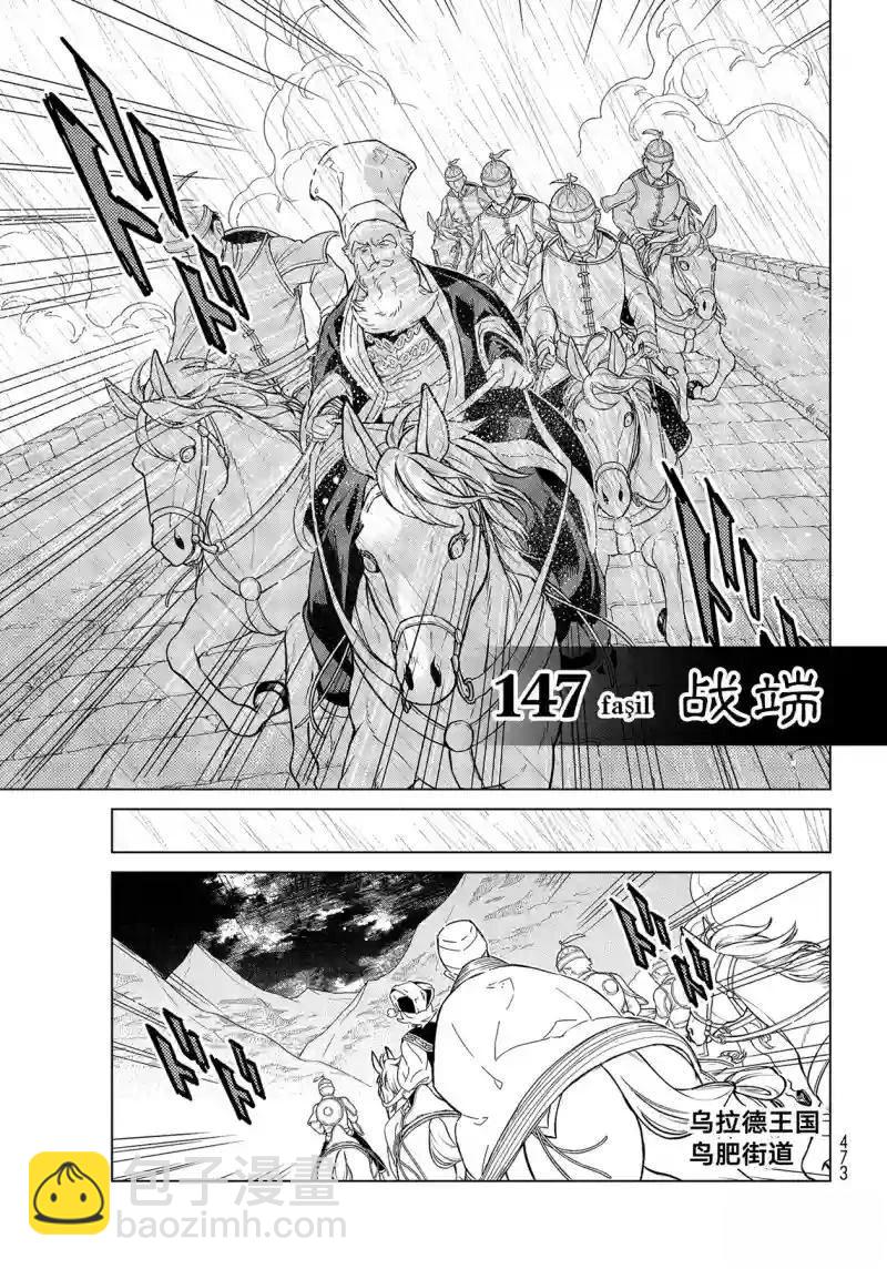 將國之天鷹星 - 第147話 - 3