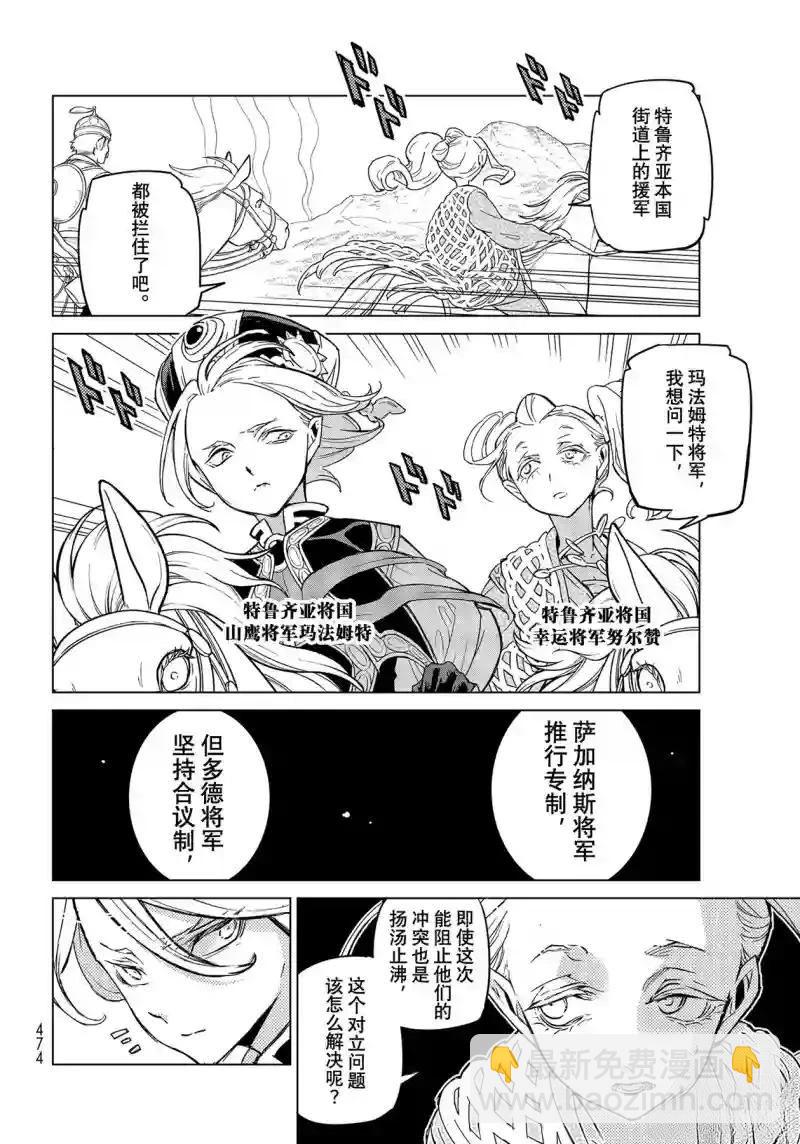 將國之天鷹星 - 第147話 - 4