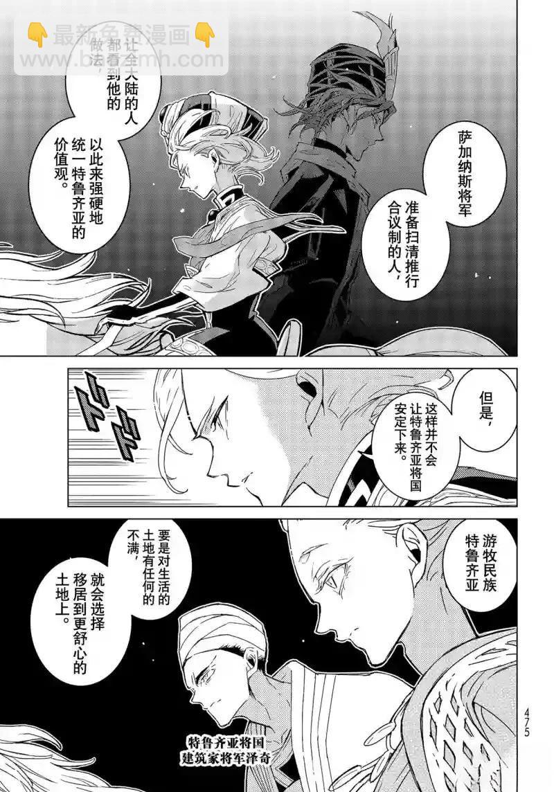 將國之天鷹星 - 第147話 - 5