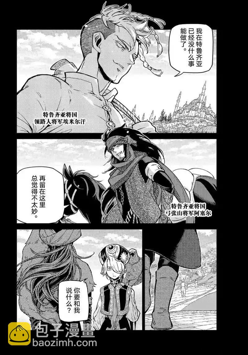 將國之天鷹星 - 第147話 - 1