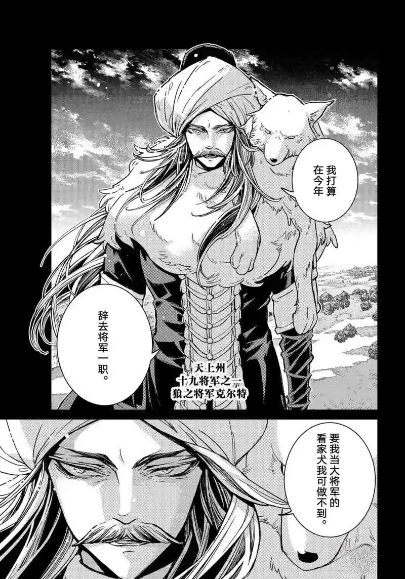 將國之天鷹星 - 第147話 - 2