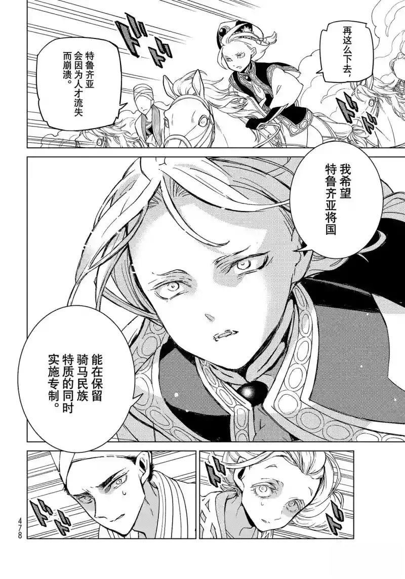 將國之天鷹星 - 第147話 - 3