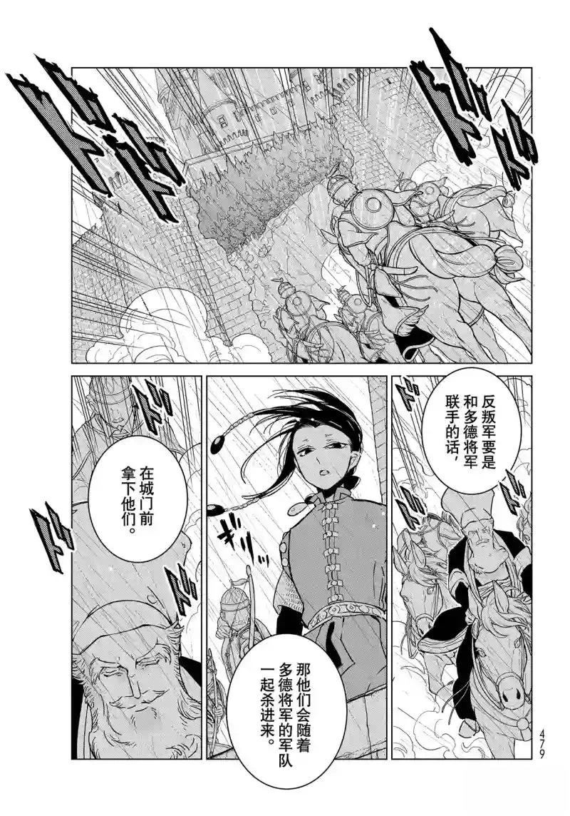 將國之天鷹星 - 第147話 - 4