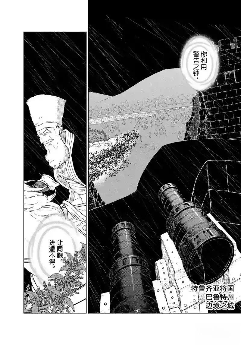 將國之天鷹星 - 第149話 - 1